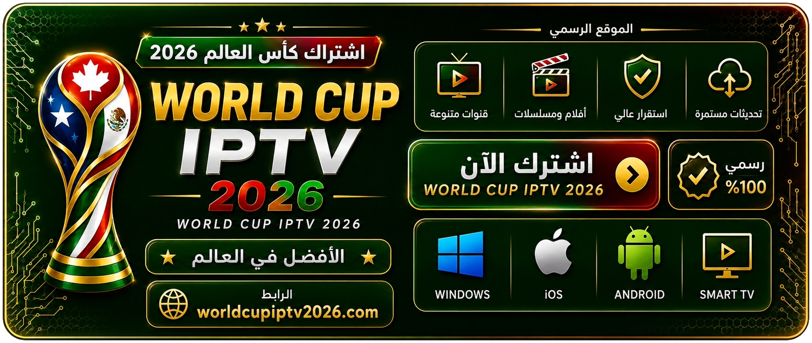اشتراك كاس العالم 2026
